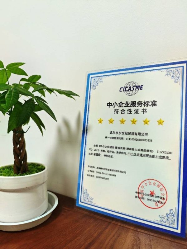 策略盈 京东政企业务获评中小企业服务标准卓越级认证，树立行业服务新标杆